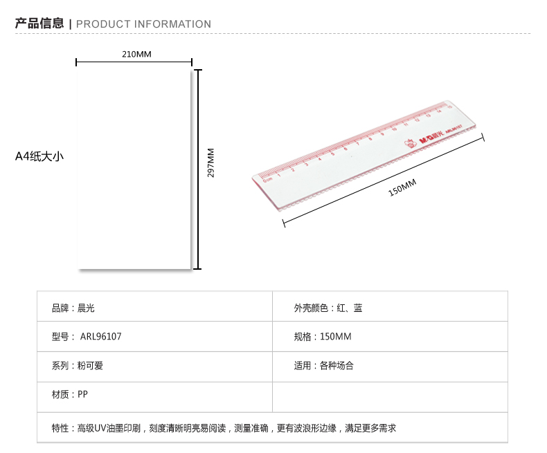 【浙江百货】晨光 尺子 一套 粉可爱ARL96107