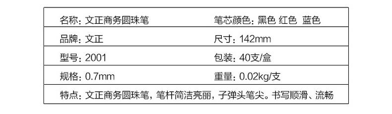 【浙江百货】文正2001圆珠笔蓝芯0.7mm40支  (GYP)