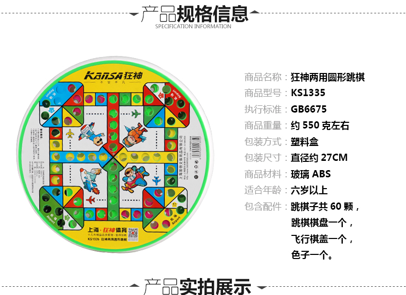 【浙江百货】狂神两用跳棋