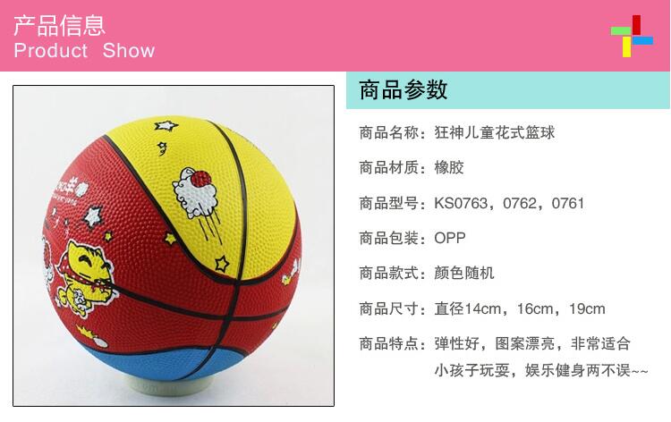 【浙江百货】儿童篮球 狂神0762 二号卡通彩色橡胶小篮球3-6岁幼儿园篮（直径约15CM左右）