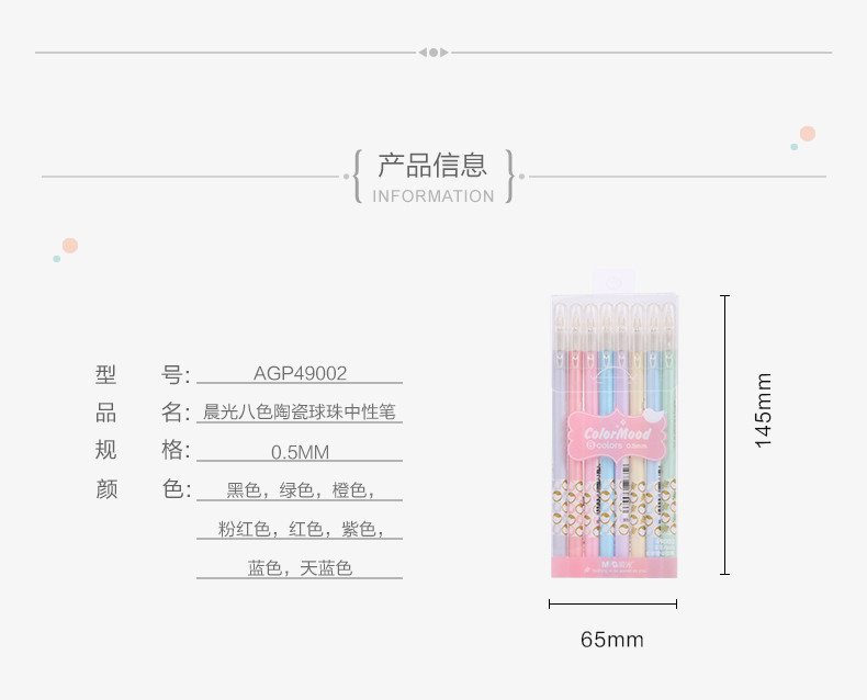 【浙江百货】批发晨光陶瓷球珠中性笔AGP49002八色0.5