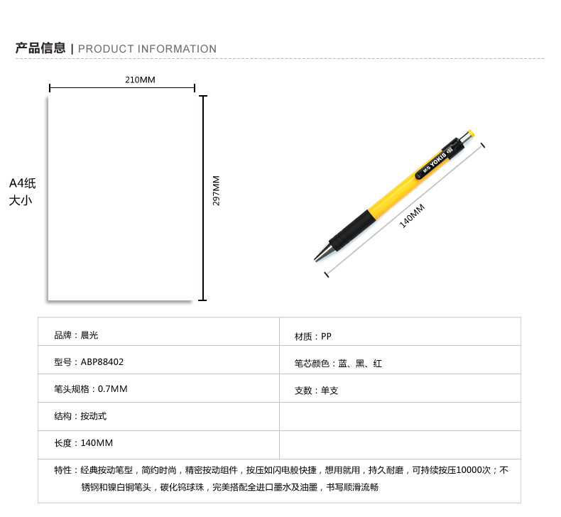 【浙江百货】批发晨光圆珠笔ABP88402蓝0.7