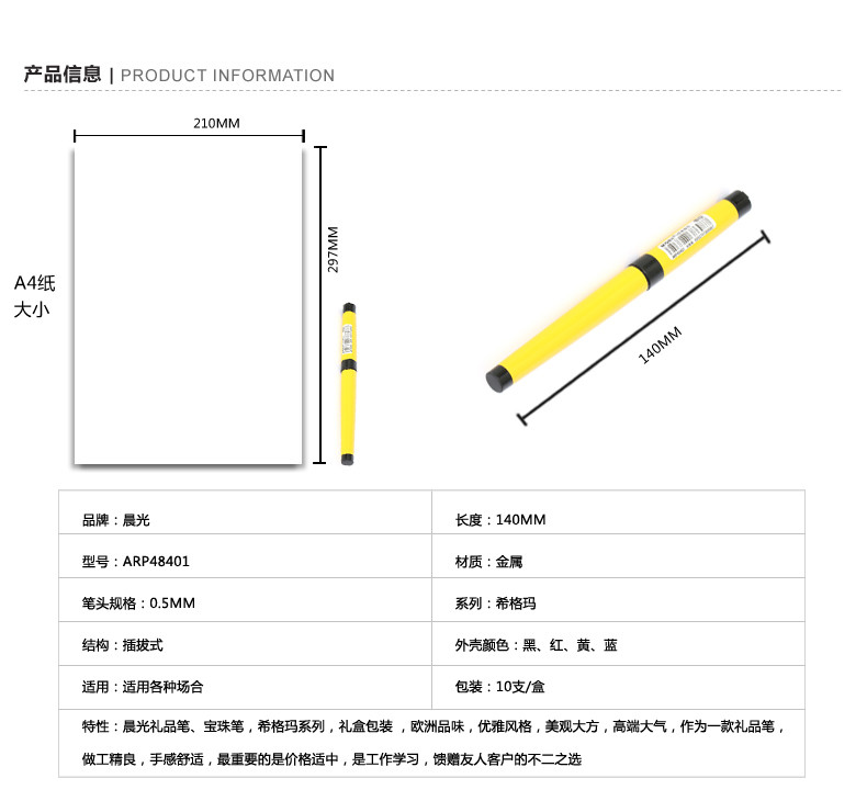 【浙江百货】批发晨光水性宝珠笔希格玛ARP48401黑0.5