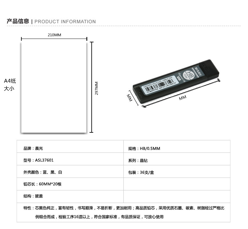 【浙江百货】批发晨光铅芯盒晶钻ASL37601黑HB0.5