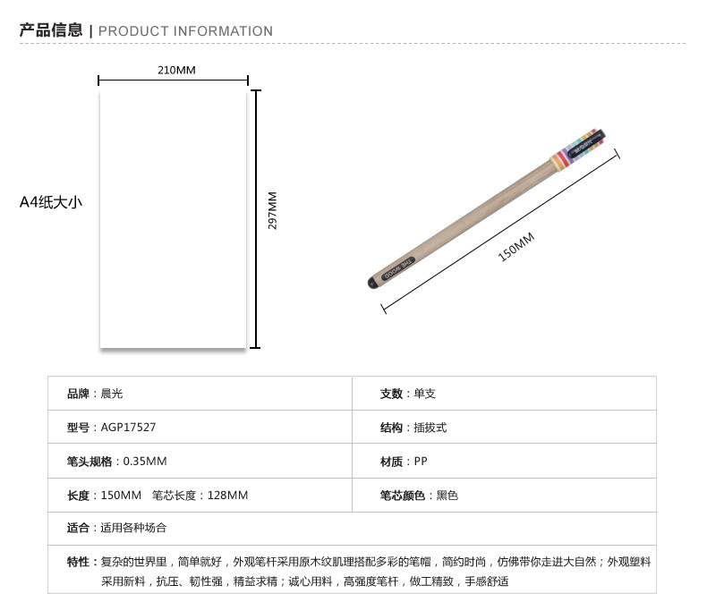 【浙江百货】批发晨光陶瓷球珠中性笔木之语AGP17527黑0.35