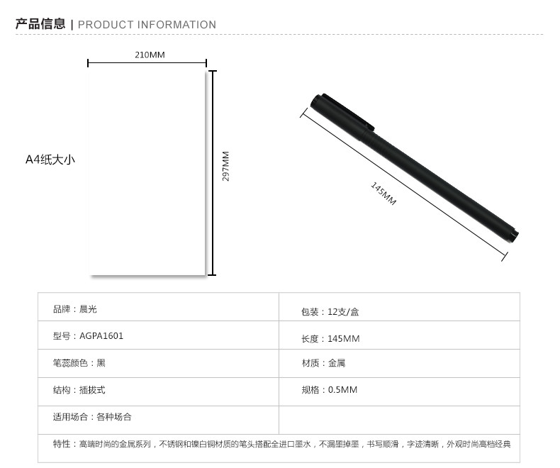 【浙江百货】批发晨光中性笔金属AGPA1601黑0.5一盒12支