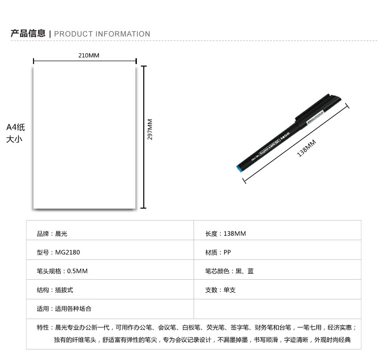 【浙江百货】批发晨光会议笔MG2180黑