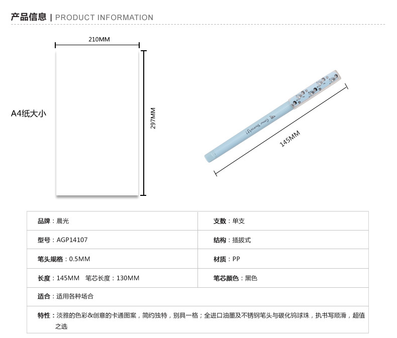 【浙江百货】批发晨光陶瓷球珠中性笔你好再见AGP14107黑0.5