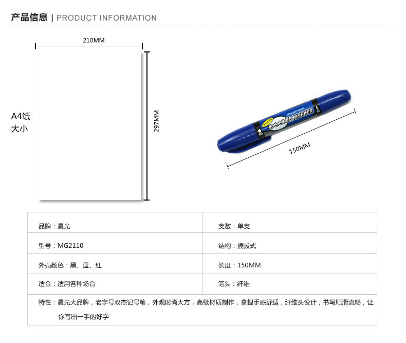 【浙江百货】批发晨光记号笔双杰MG2110黑