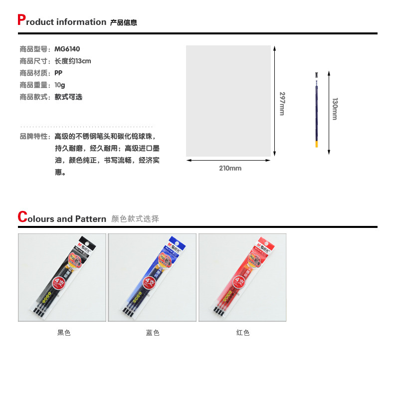 【浙江百货】批发晨光中性替芯4支特惠装MG6140黑0.5