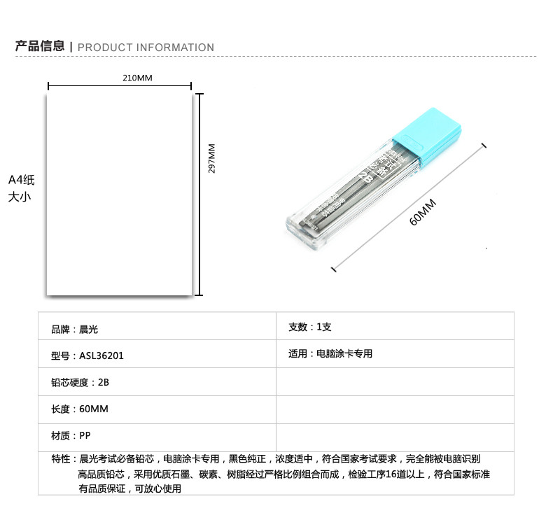 【浙江百货】批发晨光电脑涂卡专用铅芯考试必备ASL36201黑