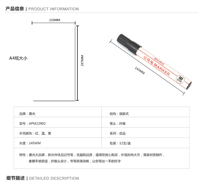 【浙江百货】批发晨光记号笔优品APM22902黑