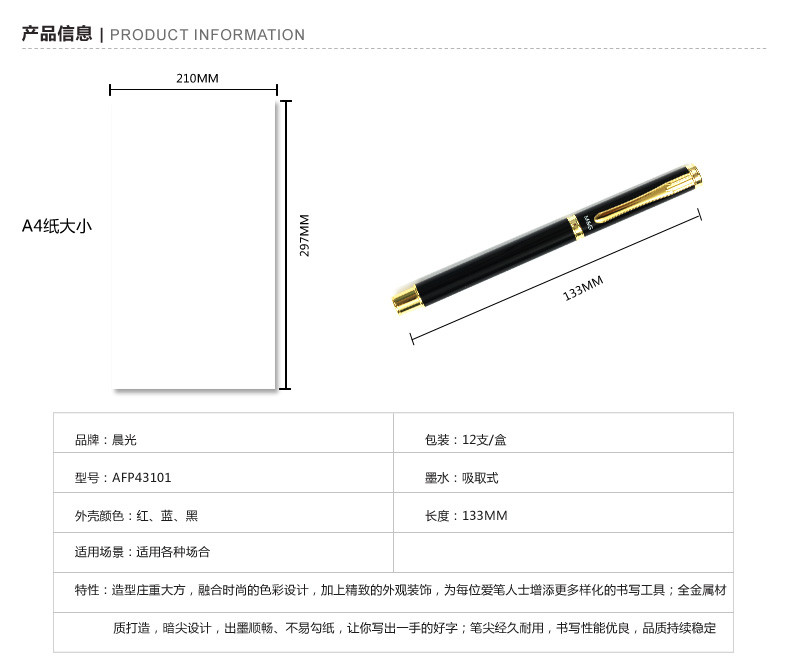 【浙江百货】批发晨光钢笔学生AFP43101