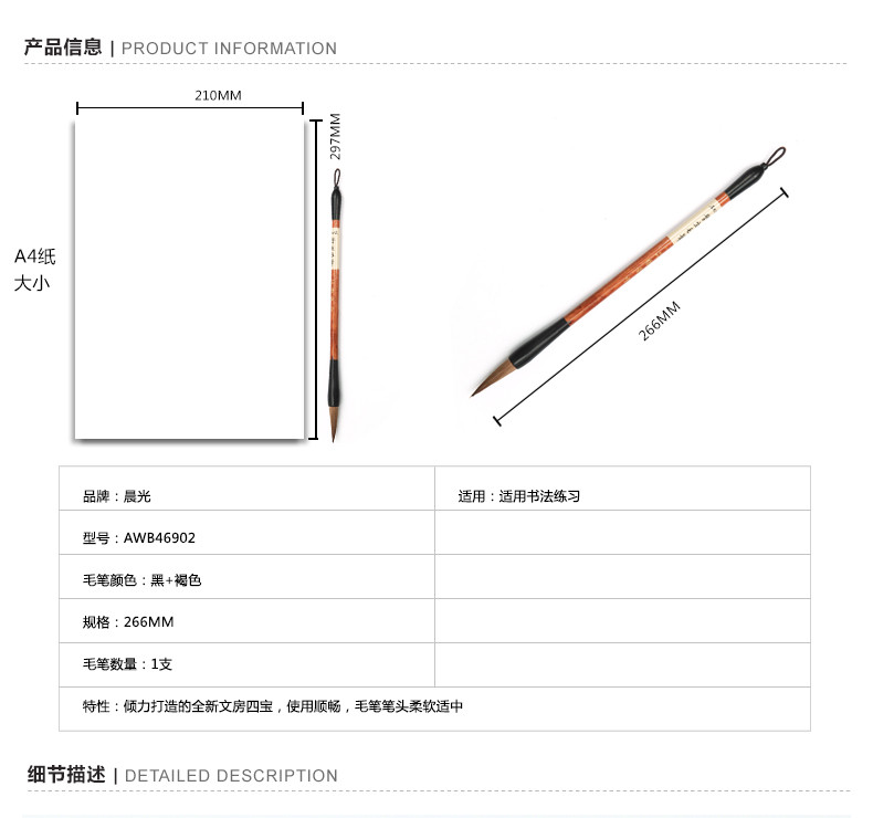 【浙江百货】批发晨光中一品狼毫学生毛笔AWB46902