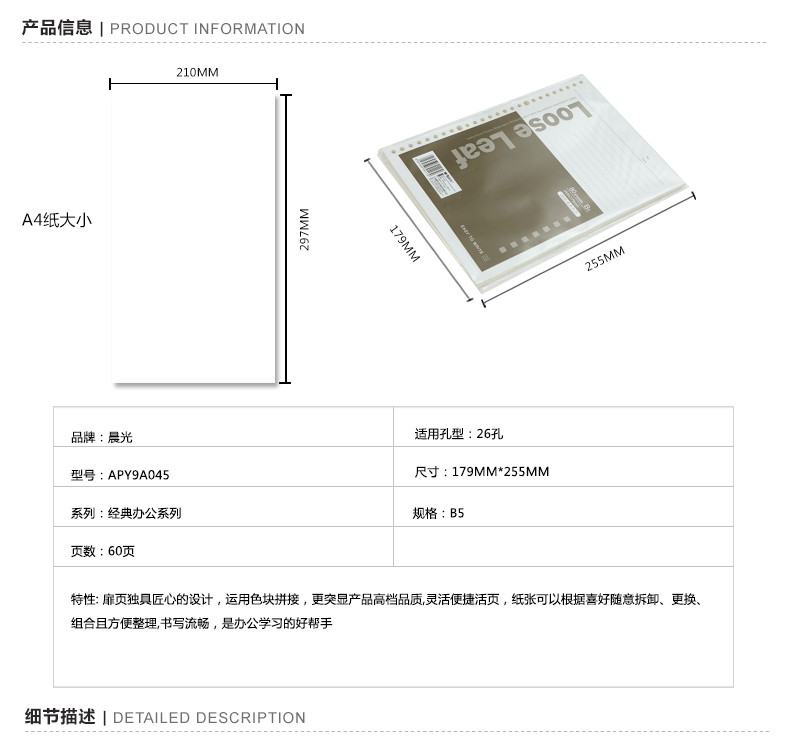 【浙江百货】批发晨光B5活页芯26孔经典办公80页APY9A045