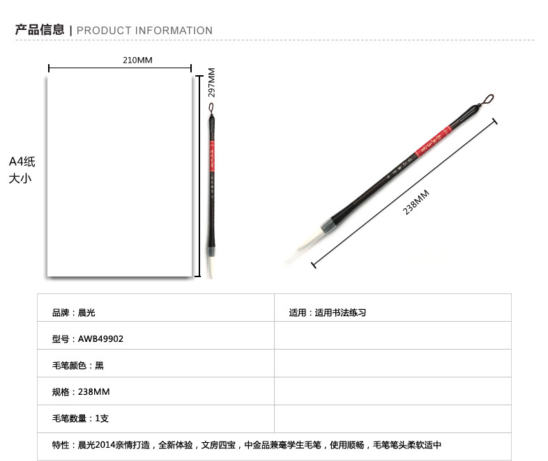 【浙江百货】批发晨光笔圣传统毛笔AWB49902中金品兼毫zj