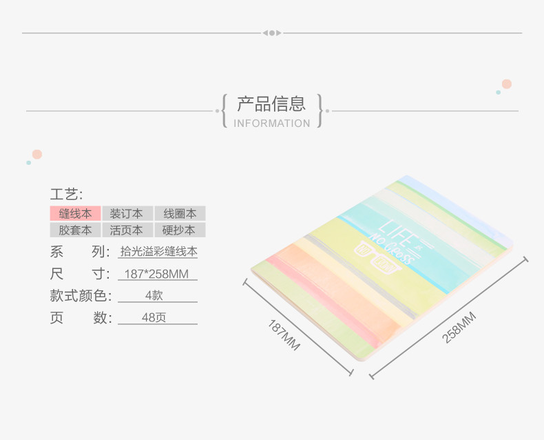 【浙江百货】批发晨光16K时尚缝线本48页(拾光溢彩)APYFC846