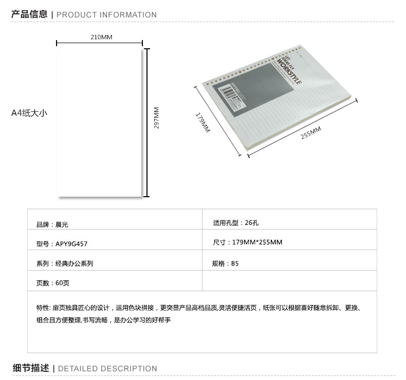 【浙江百货】批发晨光B5 26孔活页芯100页经典办公5 APY9G457