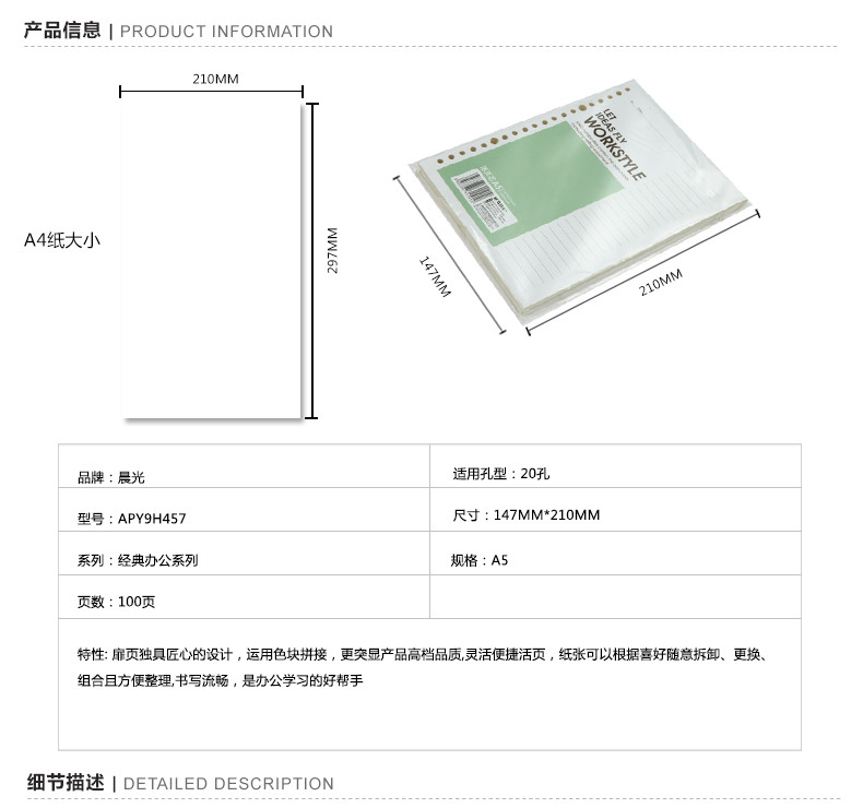 【浙江百货】批发晨光A5 20孔活页芯100页经典办公5 APY9H457