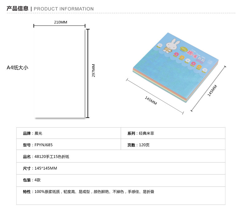 【浙江百货】批发晨光48K手工15色折纸经典米菲120页FPYNJ685