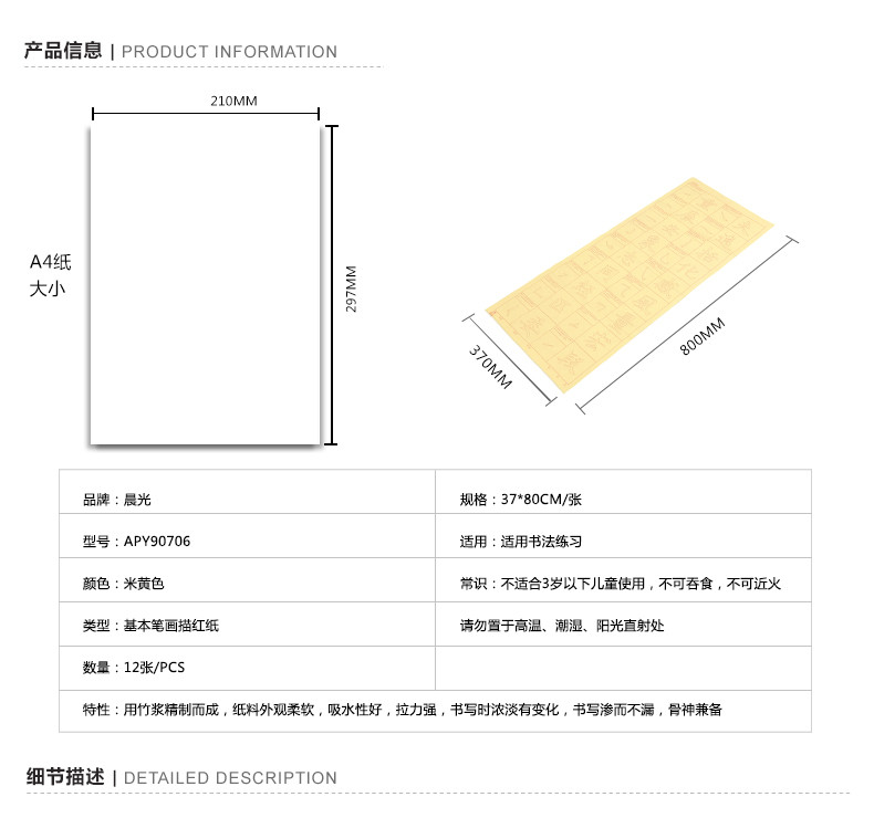 【浙江百货】批发晨光书法练习用纸-基本笔画描红纸APY90706