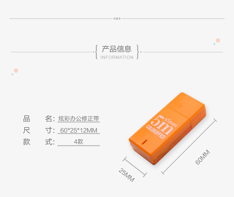 【浙江百货】批发晨光修正带PET炫彩办公ACT53401白5m