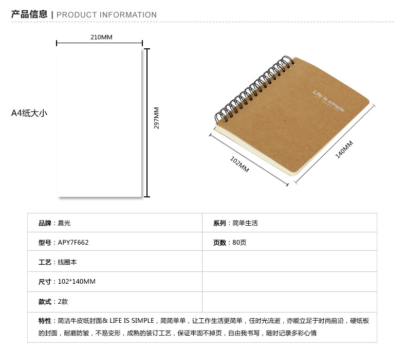 【浙江百货】批发晨光50K双线圈80页简单生活APY7F662