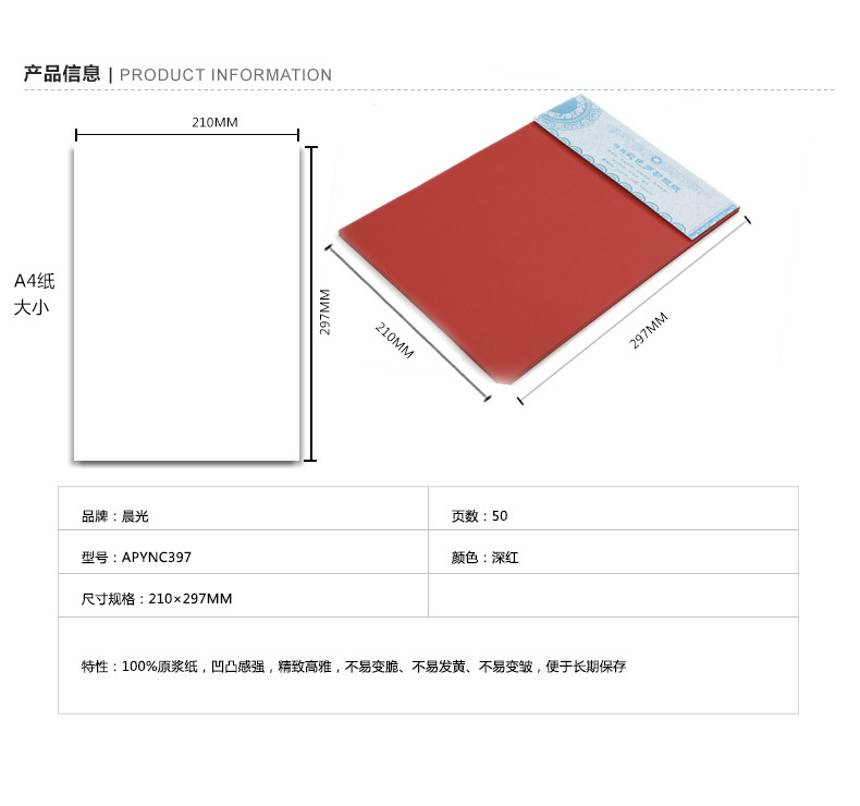 【浙江百货】批发晨光A4彩色多功能纸50页(深红)APYNC397