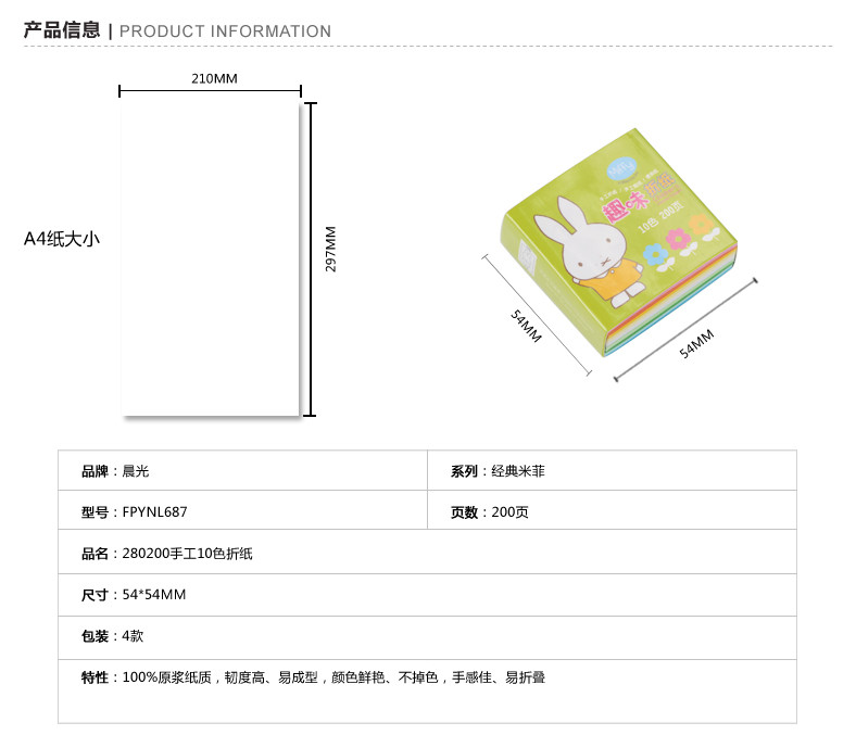 【浙江百货】批发晨光280K10色折纸经典米菲200页FPYNL687