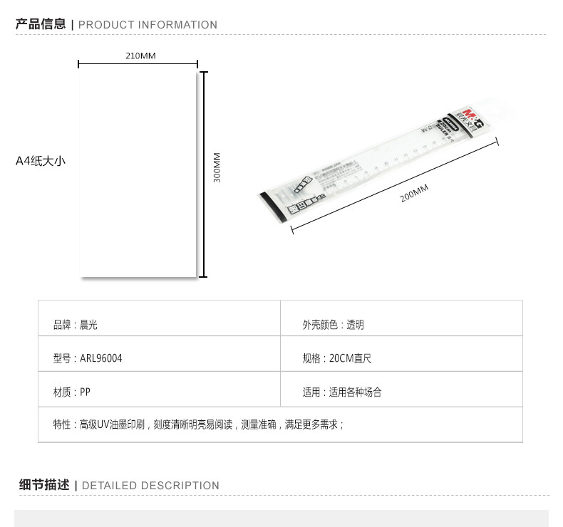 【浙江百货】批发晨光20cm直尺办公ARL96004