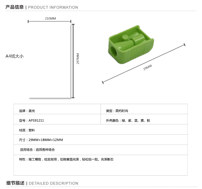 【浙江百货】批发晨光卷笔刀单孔塑料APS91211