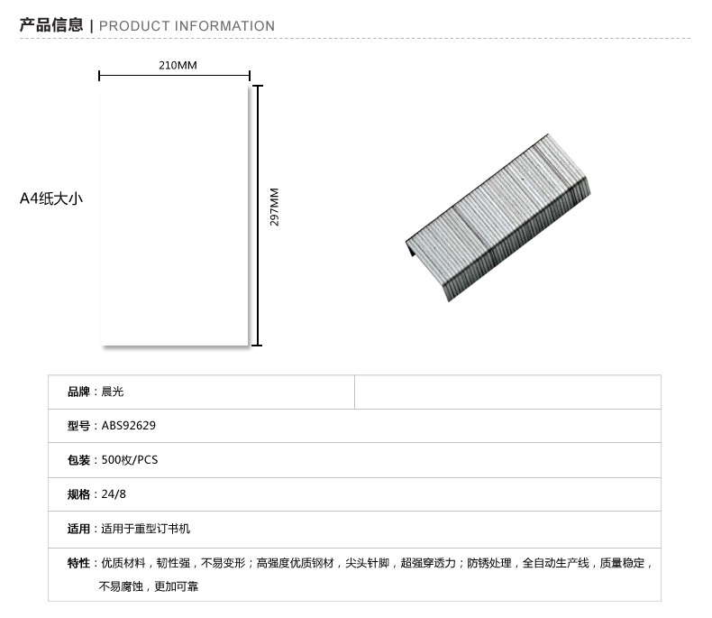 【浙江百货】批发晨光24/8厚层订书钉ABS92629