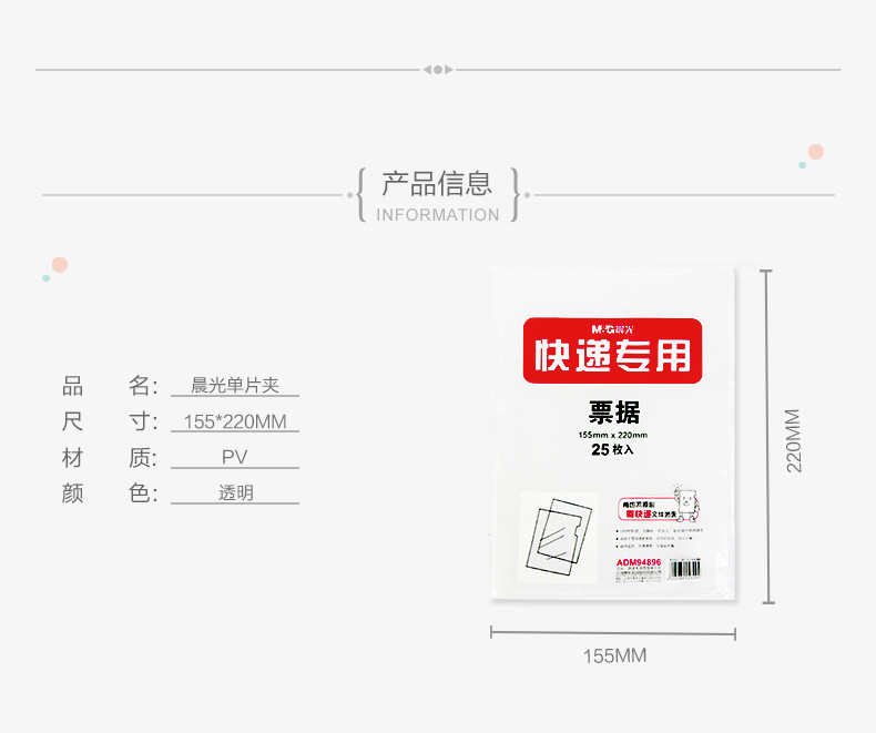 【浙江百货】批发晨光单片夹快递专用票据 ADM94896