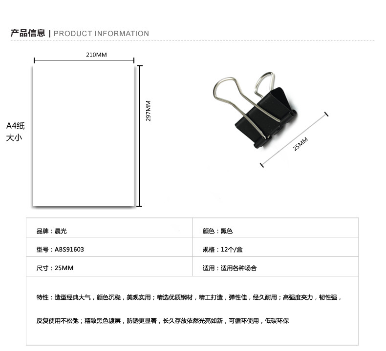 【浙江百货】批发晨光25mm长尾夹黑色ABS91603