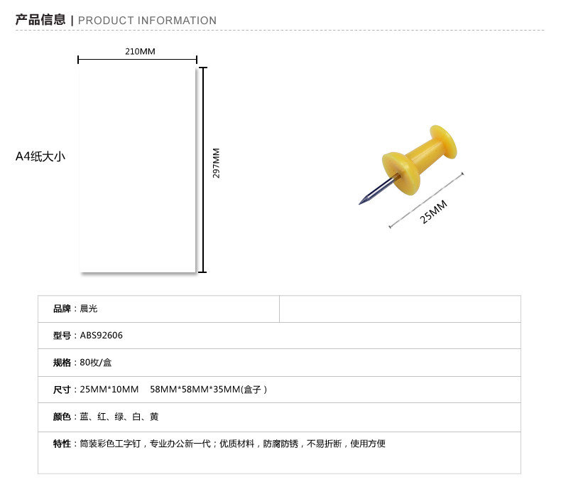 【浙江百货】批发晨光办公用彩色工字钉PVC筒装ABS92606