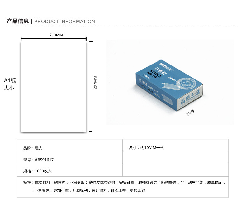【浙江百货】批发晨光10#订书钉ABS91617