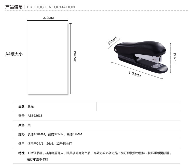 【浙江百货】批发晨光12号常规订书机ABS92618