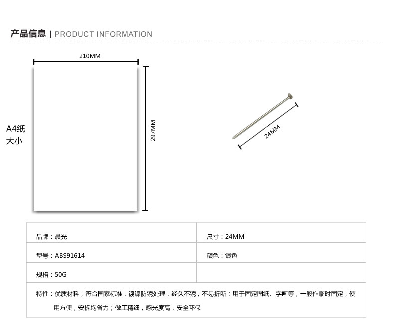 【浙江百货】批发晨光2#纸盒装大头针ABS91614