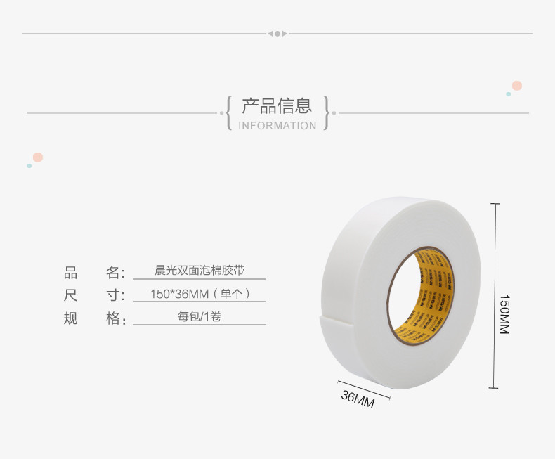 【浙江百货】批发晨光双面泡棉胶带36mm*5yAJD97391