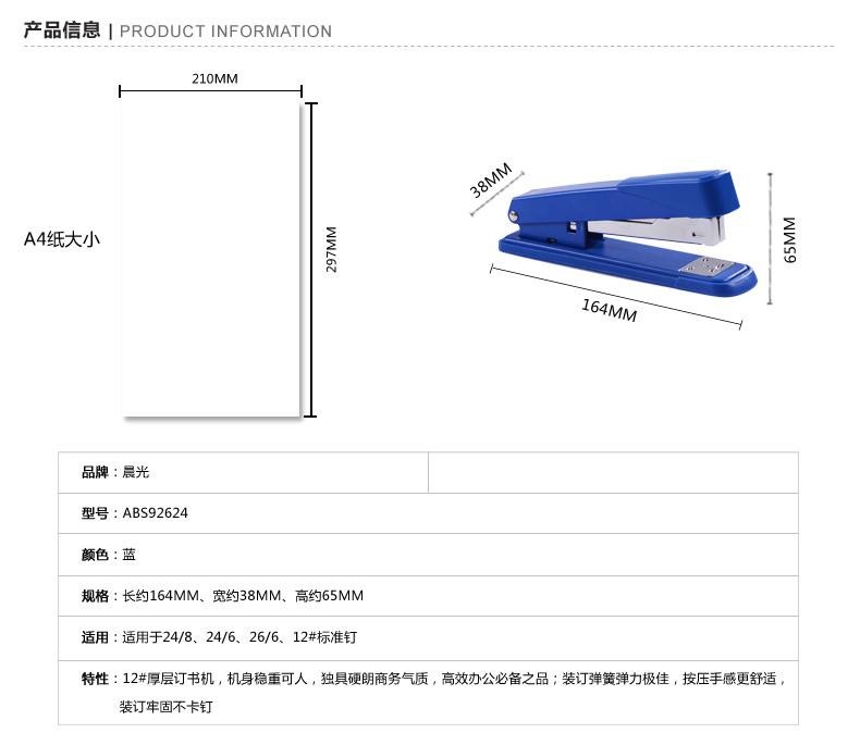 【浙江百货】批发晨光厚层12号订书机ABS92624