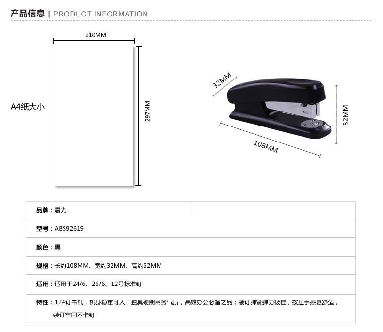 【浙江百货】批发晨光12号常规订书机ABS92619