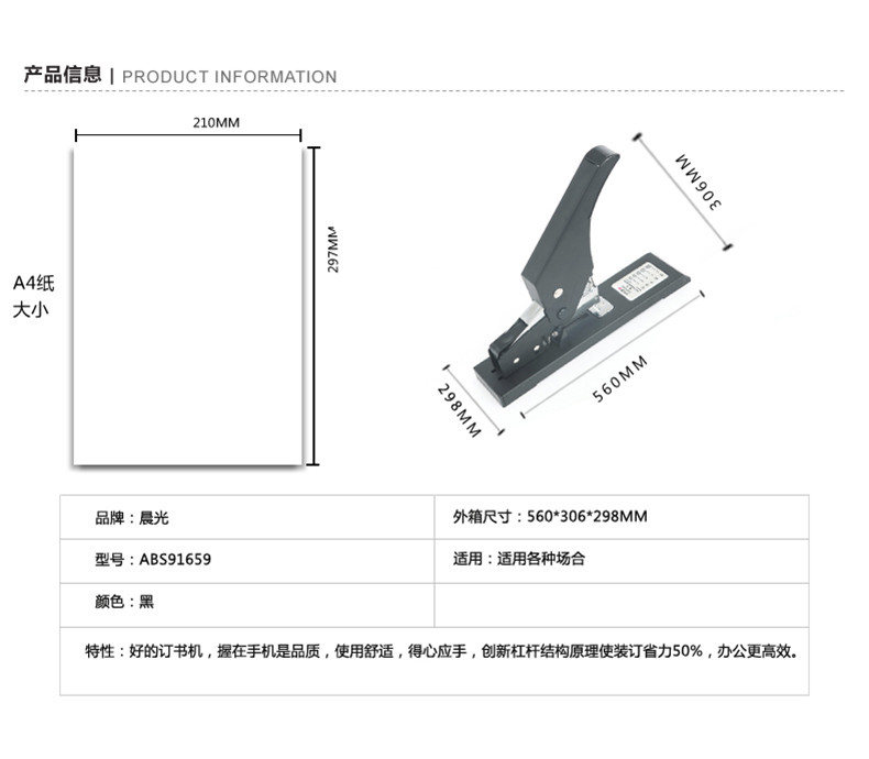 【浙江百货】批发晨光重型省力订书机ABS91659