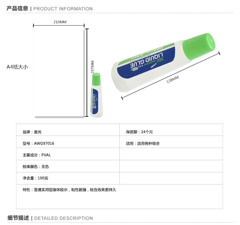 【浙江百货】批发晨光100G液体胶易粘型AWG97016zj