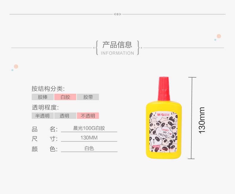 【浙江百货】批发晨光100g白胶哈噜的畅想ABJ97206