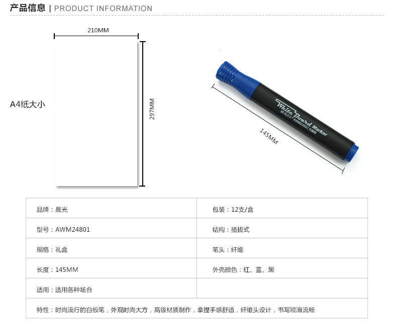 【浙江百货】批发晨光白板笔AWM24801黑单头