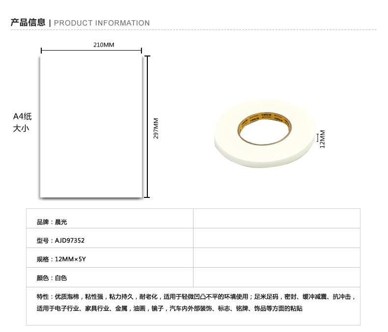 【浙江百货】批发晨光双面泡棉胶带12mm*5y(2卷)AJD97352