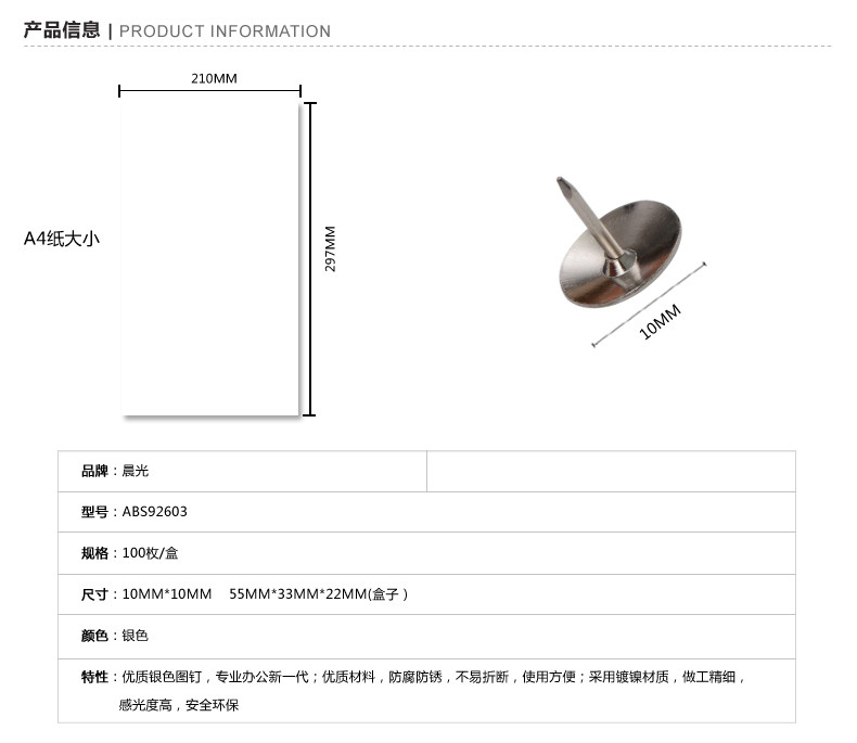 【浙江百货】批发晨光办公用金属图钉纸盒装ABS92603