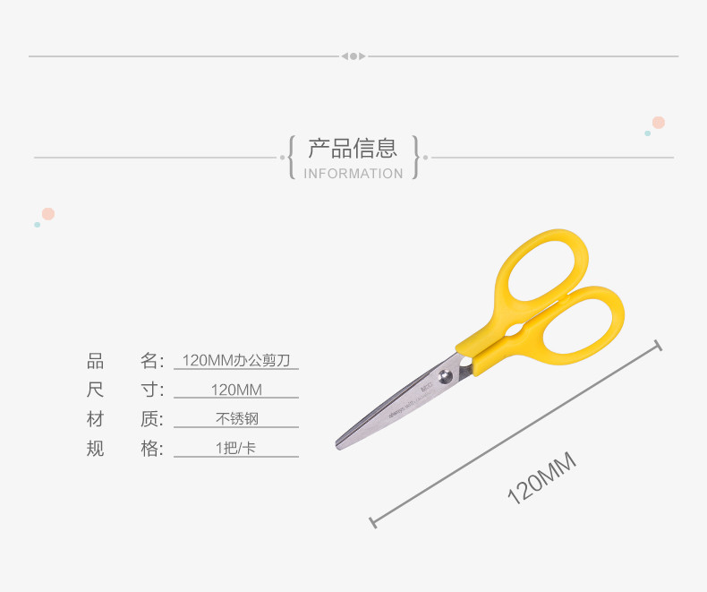 【浙江百货】批发晨光办公剪刀120mmASS91382（原91333