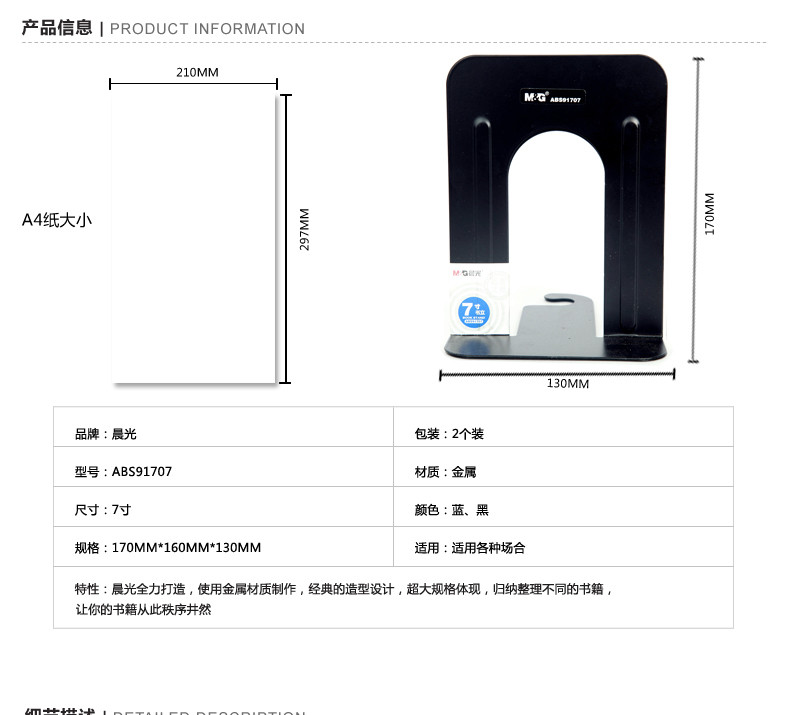 【浙江百货】批发晨光7寸书立办公ABS91707