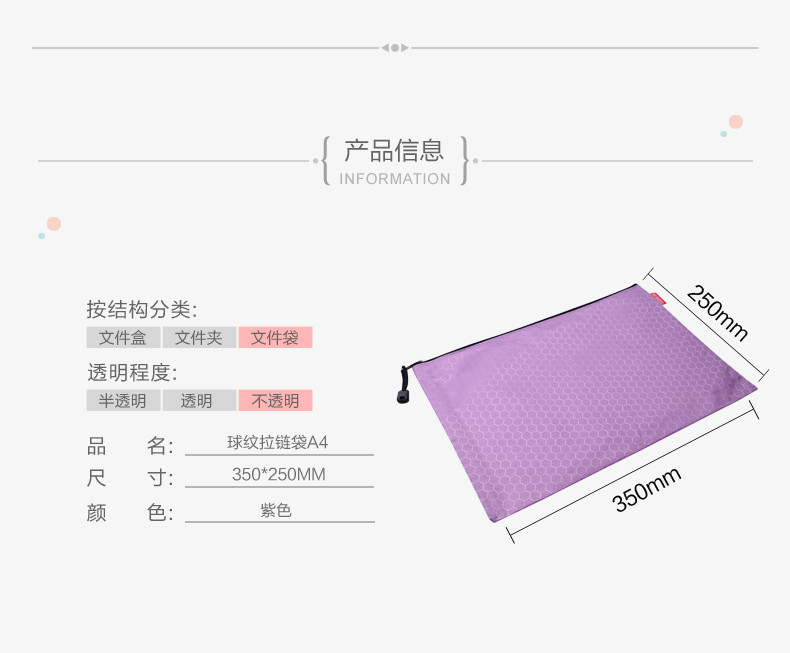 【浙江百货】批发晨光拉链袋A4球纹ADM94854